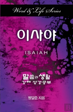 Bertrand.pt - Word & Life Series: Isaiah (Korean)