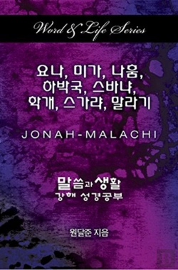 Bertrand.pt - Word & Life Series: Jonah - Malachi (Korean)