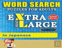 Word Search Puzzles Extra Large Print For Adults In Japanese - Delta Classics - The Largest Print Wordsearch Game For Adults And Seniors - Find 2000 Cleverly Hidden Words - Have Fun With 100 Jumbo Puz