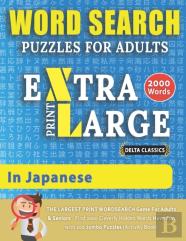 Word Search Puzzles Extra Large Print For Adults In Japanese - Delta Classics - The Largest Print Wordsearch Game For Adults & Seniors - Find 2000 Cleverly Hidden Words - Have Fun With 100 Jumbo Puzzl