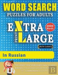 Word Search Puzzles Extra Large Print For Adults In Russian - Delta Classics - The Largest Print Wordsearch Game For Adults And Seniors - Find 2000 Cleverly Hidden Words - Have Fun With 100 Jumbo Puzz