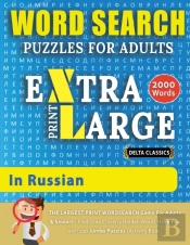 Word Search Puzzles Extra Large Print For Adults In Russian - Delta Classics - The Largest Print Wordsearch Game For Adults And Seniors - Find 2000 Cleverly Hidden Words - Have Fun With 100 Jumbo Puzz