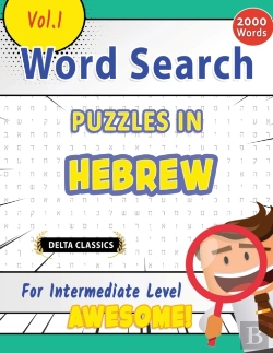 Bertrand.pt - Word Search Puzzles In Hebrew For Interm