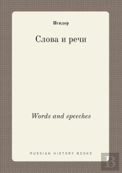 Words And Speeches