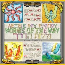 Bertrand.pt - Words Of The Way (Part 3)