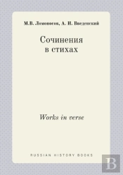 Works In Verse
