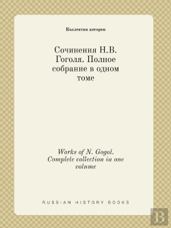 Bertrand.pt - Works Of N. Gogol. Complete Collection In One Volume