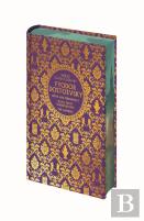 World Classics Library: Fyodor Dostoevsky
