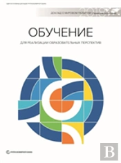 World Development Report 2018 Russian E