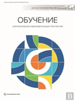Bertrand.pt - World Development Report 2018 Russian E