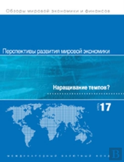 Bertrand.pt - World Economic Outlook, April 2017 (Russian Edition)