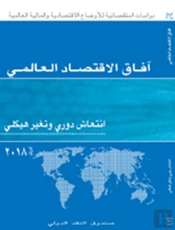 Bertrand.pt - World Economic Outlook, April 2018 (Arabic Edition)