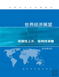 Bertrand.pt - World Economic Outlook, April 2018 (Chinese Edition)