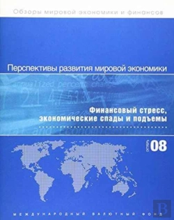 Bertrand.pt - World Economic Outlook, October 2008 (Russian)