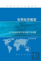 World Economic Outlook, October 2015