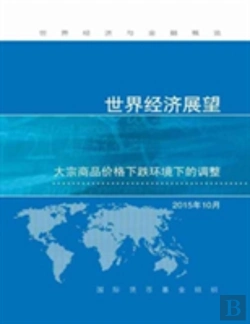 Bertrand.pt - World Economic Outlook, October 2015