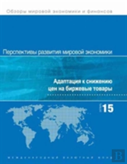 Bertrand.pt - World Economic Outlook, October 2015