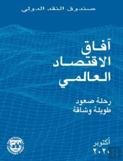 Bertrand.pt - World Economic Outlook, October 2020 (Arabic Edition)
