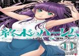 World'S End Harem Vol. 11