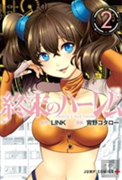 World'S End Harem Vol. 2
