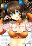 World'S End Harem Vol. 2