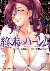 World'S End Harem Vol. 8