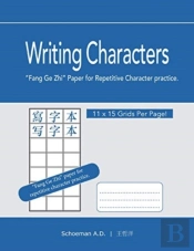 Writing Characters:  Fang Ge Zhi  Paper