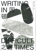 Writing In Difficult Times