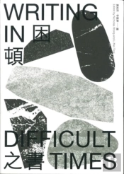 Writing In Difficult Times