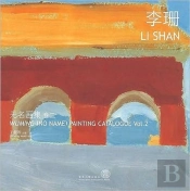 Wuming (No Name) Painting Catalogue