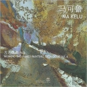 Wuming (No Name) Painting Catalogue