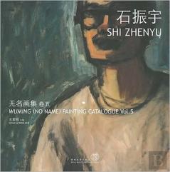 Wuming (No Name) Painting Catalogue