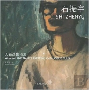 Wuming (No Name) Painting Catalogue