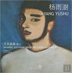 Bertrand.pt - Wuming (No Name) Painting Catalogue