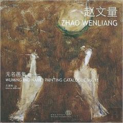 Wuming (No Name) Painting Catalogue