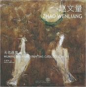 Wuming (No Name) Painting Catalogue