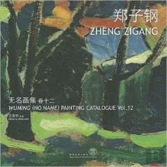 Wuming (No Name) Painting Catalogue