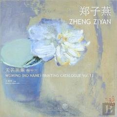 Wuming (No Name) Painting Catalogue