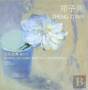 Wuming (No Name) Painting Catalogue