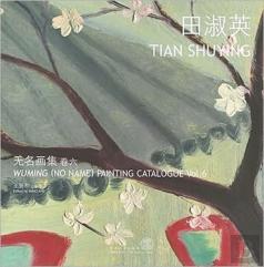 Wuming (No Name) Painting Catalogue - Tian Shuying Shuying