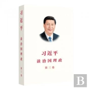 Xi Jinping The Governance Of China - Chinese Edition