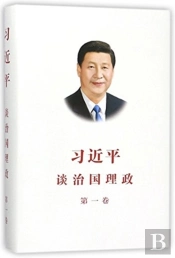 Xi Jinping The Governance Of China