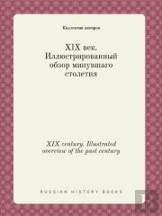 Xix Century. Illustrated Overview Of The Past Century