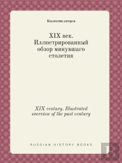 Xix Century. Illustrated Overview Of The Past Century