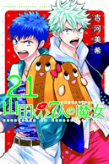 Yamada-Kun And The Seven Witches 21-22