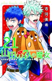 Yamada-Kun And The Seven Witches 21-22
