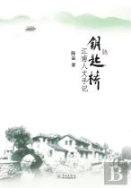 Yao Shi Qiao Jiang Nan Ren Wen Shou Ji - Xuelin