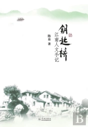 Yao Shi Qiao Jiang Nan Ren Wen Shou Ji - Xuelin