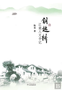Bertrand.pt - Yao Shi Qiao Jiang Nan Ren Wen Shou Ji - Xuelin