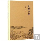 Yijing Zashuo  Encyclopedie De Yi King